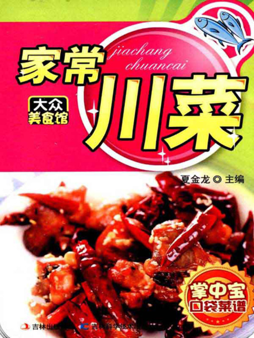 Title details for 家常川菜 by 夏金龙 - Available